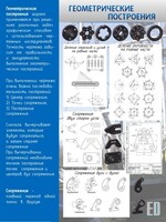 Стенд "Геометрические построения" - fgospostavki.ru - Самара