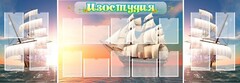 Стенд "Изостудия" - fgospostavki.ru - Самара