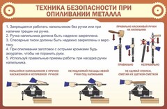 Стенд "Техника безопасности при опиливании металла" - fgospostavki.ru - Самара