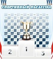 Стенд "Спортивный пьедестал" - fgospostavki.ru - Самара