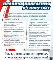 Стенд "Правила поведения в спортзале №2" - fgospostavki.ru - Самара
