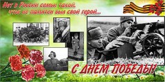 Баннер "С днем Победы" Вариант 6 - fgospostavki.ru - Самара
