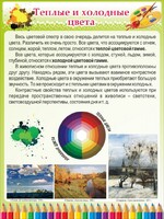 Стенд "Теплые и холодные цвета" - fgospostavki.ru - Самара