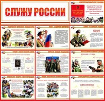 Стенд "Служу России" - fgospostavki.ru - Самара