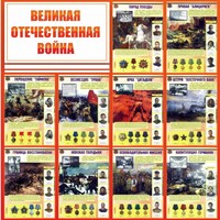 Стенд "Великая Отечественная война" - fgospostavki.ru - Самара