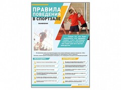 Стенд-уголок "Правила поведения в спортзале" - fgospostavki.ru - Самара