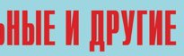 Комплект плакатов "Аварийно-спасательные и другие неотложные работы" (без обложки) - fgospostavki.ru - Самара