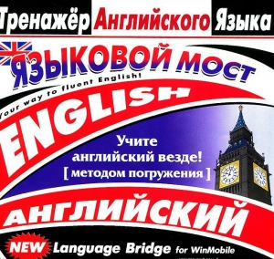 CD-ROM "Тренажер английского языка. Языковой мост" - fgospostavki.ru - Самара