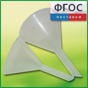 Набор химических воронок ПП (75 и 100 миллилитров) - fgospostavki.ru - Самара