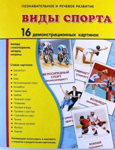Демонстрационные карточки "Виды спорта" - fgospostavki.ru - Самара