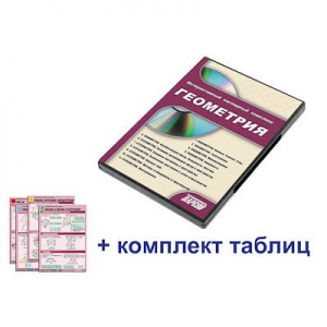 Интерактивный наглядный комплекс "Геометрия" - fgospostavki.ru - Самара