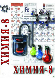 DVD "Химия. 8 класс - часть 2" - fgospostavki.ru - Самара