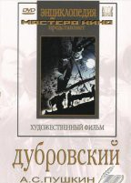 DVD "Дубровский (экранизация повести А.Пушкина)" - fgospostavki.ru - Самара
