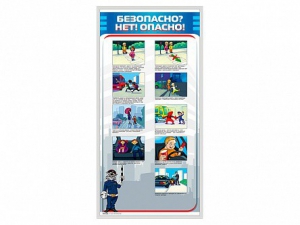 Стенд "Безопасно? Нет - опасно!" - fgospostavki.ru - Самара