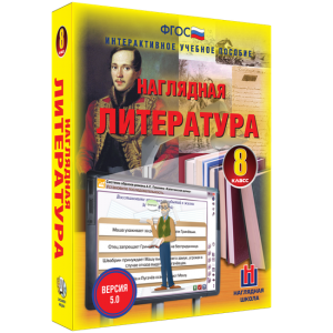 Наглядная литература. 8 класс - fgospostavki.ru - Самара