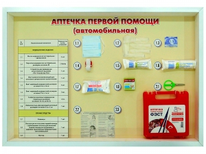 Стенд "Аптечка первой помощи (автомобильная)" (образцы под оргстеклом) - fgospostavki.ru - Самара