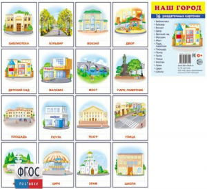 Раздаточные карточки "Наш город" - fgospostavki.ru - Самара