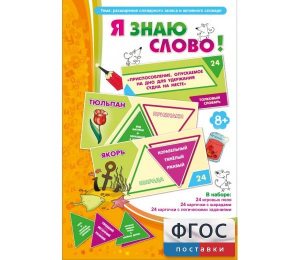 Я знаю слово! - fgospostavki.ru - Самара
