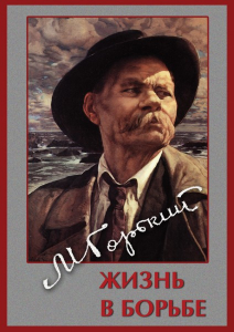 DVD "Максим Горький. Жизнь в борьбе" - fgospostavki.ru - Самара
