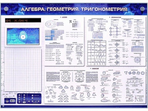 Электронно-справочное информационное панно с мультимедийным программным обеспечением "Алгебра. Геометрия. Тригонометрия" - fgospostavki.ru - Самара