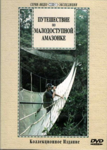 DVD "Путешествие по малодоступной Амазонке" - fgospostavki.ru - Самара