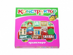 Конструктор "Транспорт" - fgospostavki.ru - Самара