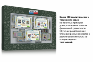 Интерактивный комплекс "Финансовая грамотность для Школ" (c диагональю 65) - fgospostavki.ru - Самара