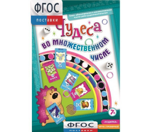 Чудеса во множественном числе - fgospostavki.ru - Самара