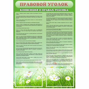 Стенд "Правовой уголок" - fgospostavki.ru - Самара