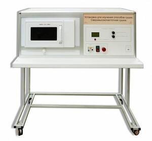 Установка для изучения различных способов сушки (сверхвысокочастотная)  - fgospostavki.ru - Самара