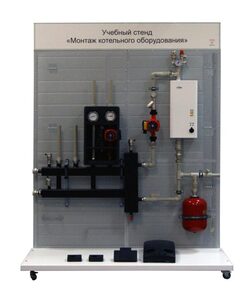 Учебный стенд «Монтаж котельного оборудования» - fgospostavki.ru - Самара