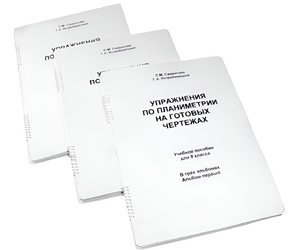 Пособие для слабовидящих - Упражнения по планиметрии на готовых чертежах 8 класса - fgospostavki.ru - Самара