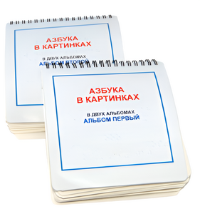 Пособие для незрячих - Азбука в картинках - fgospostavki.ru - Самара