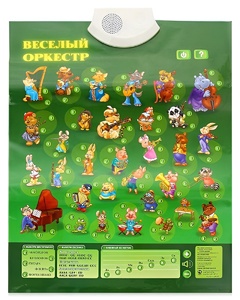 Озвученный плакат "Веселый оркестр" - fgospostavki.ru - Самара
