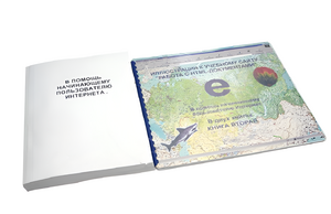 Иллюстрации к учебному сайту "Работа с HTML- документами" - fgospostavki.ru - Самара