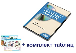 Интерактивный наглядный комплекс для начальной школы "Обучение грамоте" - fgospostavki.ru - Самара