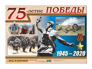 Таблица демонстрационная "70-летие Победы" (винил 100х140) - fgospostavki.ru - Самара