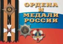 Комплект плакатов "Ордена и медали России" - fgospostavki.ru - Самара