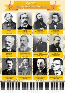 Стенд "Русские композиторы-классики" - fgospostavki.ru - Самара