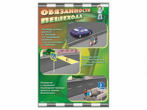Стенды "Обязанности пешехода" - fgospostavki.ru - Самара