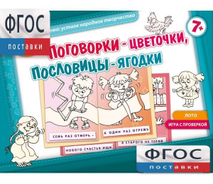 Поговорки-цветочки - fgospostavki.ru - Самара