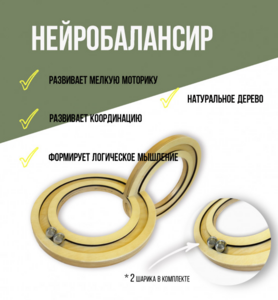 Нейробалансир большой - fgospostavki.ru - Самара