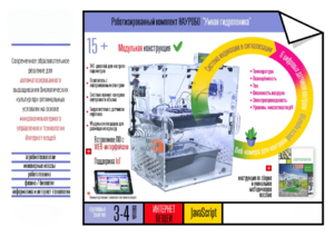 Роботизированный комплект «Умная гидропоника» - fgospostavki.ru - Самара
