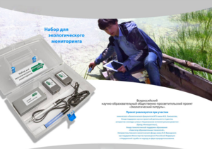 Комплект для мониторинга «Экологический патруль» - fgospostavki.ru - Самара