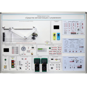 Лабораторный стенд "Средства автоматизации и управления" - fgospostavki.ru - Самара