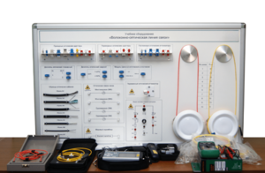 Набор для изучения связи по оптическим каналам «Волоконно-оптическая линия связи» - fgospostavki.ru - Самара