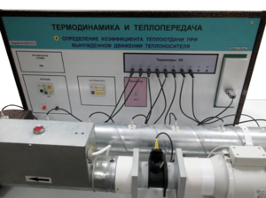 Стенд "Определение коэффициента теплоотдачи при вынужденном движении теплоносителя" - fgospostavki.ru - Самара