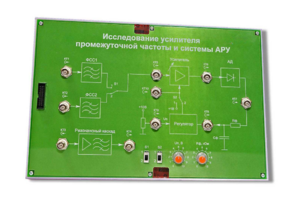 Сменная панель «Исследование усилителя промежуточной частоты и системы АРУ» - fgospostavki.ru - Самара