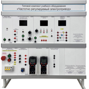 Типовой комплект учебного оборудования «Частотно регулируемый электропривод»  - fgospostavki.ru - Самара