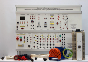 Лабораторный стенд «Релейно-контакторные схемы управления асинхронного двигателя»  - fgospostavki.ru - Самара